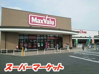 近くのマックスバリュ 小郡七夕通り店まで1,723m(徒歩22分)