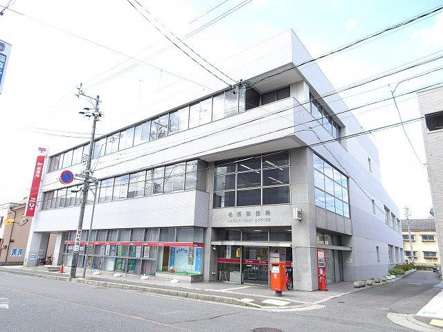 近くの名張郵便局まで344m（徒歩5分）