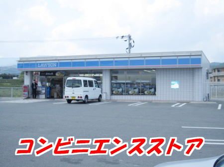 近くのコンビニまで1,600m（徒歩20分）