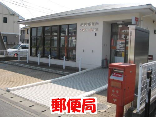 近くの村田郵便局まで103m（徒歩2分）