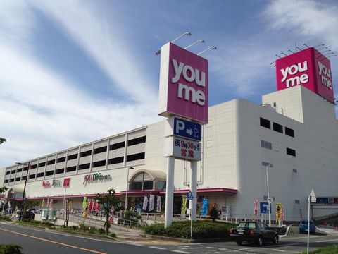 近くのゆめタウン宗像まで484m(徒歩7分)