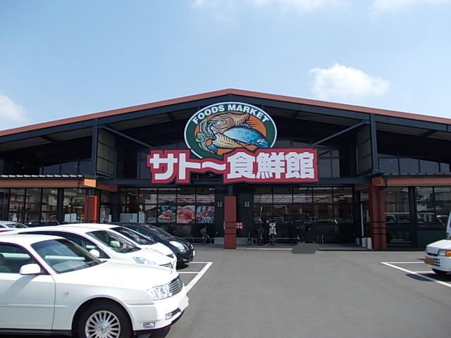 近くのサトー食鮮館 山田店まで1,323m(徒歩17分)