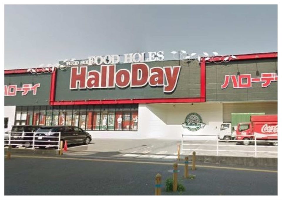 近くのハローデイ 井尻店まで1,036m（徒歩13分）