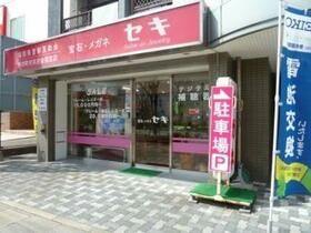 近くの施設まで58m（徒歩1分）