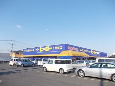 近くの施設まで1,600m（徒歩20分）