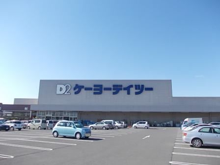 近くのケイヨーデイツーまで2,400m(徒歩30分)