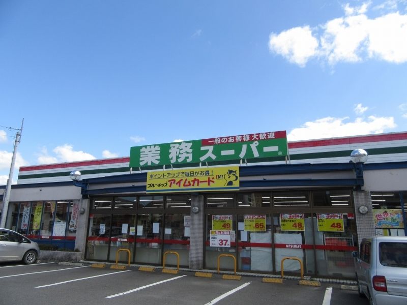 近くの業務スーパー 前田店まで588m(徒歩8分)
