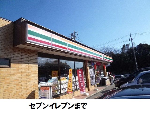 近くのセブンイレブンまで1,200m(徒歩15分)