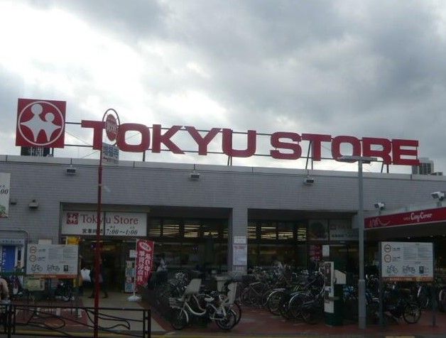 近くの東急ストア 梶が谷店まで370m（徒歩5分）