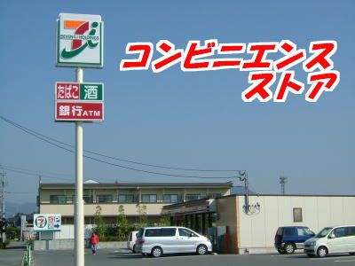 近くのセブン-イレブン小郡三国が丘店まで64m（徒歩1分）