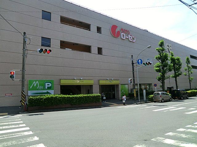 近くの相鉄ローゼン 三ツ境店まで540m(徒歩7分)