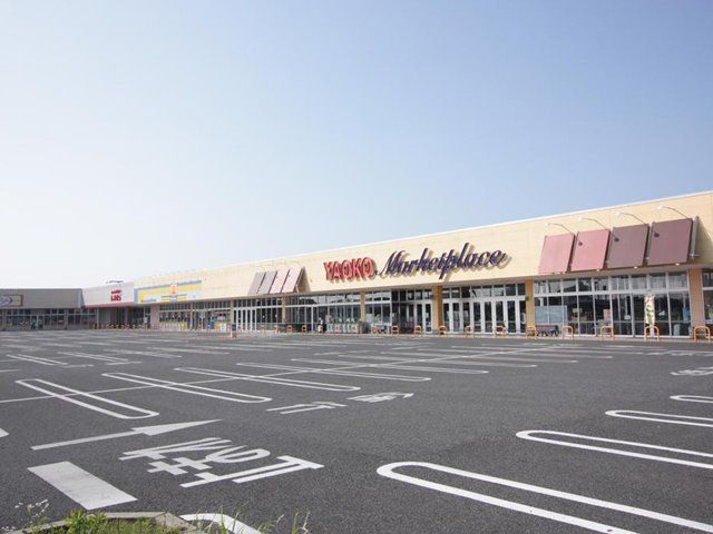 近くのヤオコー 藤代店まで1,019m(徒歩13分)