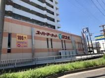 近くのマスダ 戸頭店まで1,296m(徒歩17分)