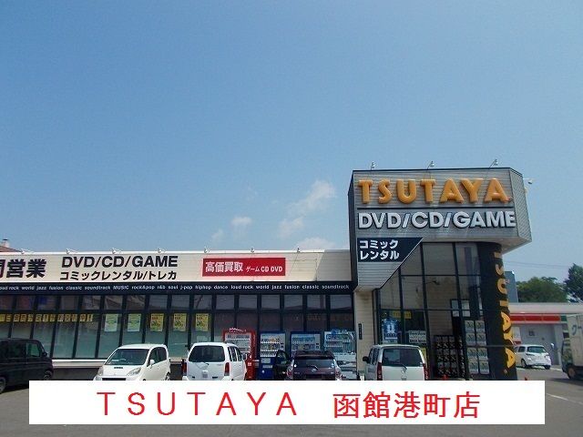 近くのＴＳＵＴＡＹＡ　函館港町店まで1,000m（徒歩13分）