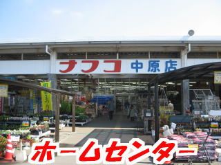 近くのホームセンターまで2,000m（徒歩25分）