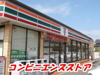 近くのコンビニまで600m（徒歩8分）