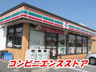 近くのセブン-イレブン鳥栖立石町店まで742m(徒歩10分)