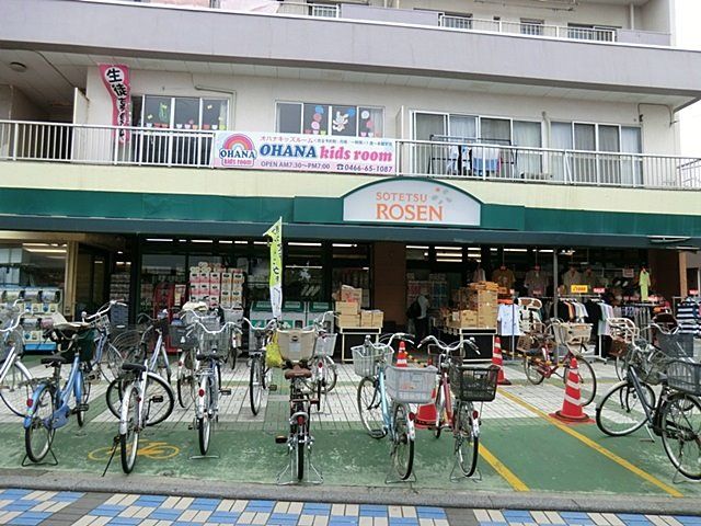 近くの相鉄ローゼン 鵠沼店まで701m(徒歩9分)