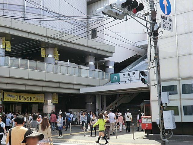 近くの大船駅まで320m(徒歩4分)