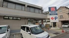近くのクリエイトＳＤ（エス・ディー）　港南上永谷店まで948m（徒歩12分）