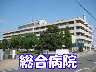 近くの公立八女総合病院まで969m(徒歩13分)
