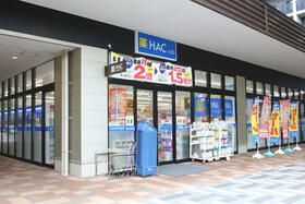 近くのハックドラッグ南まきが原店まで548m（徒歩7分）