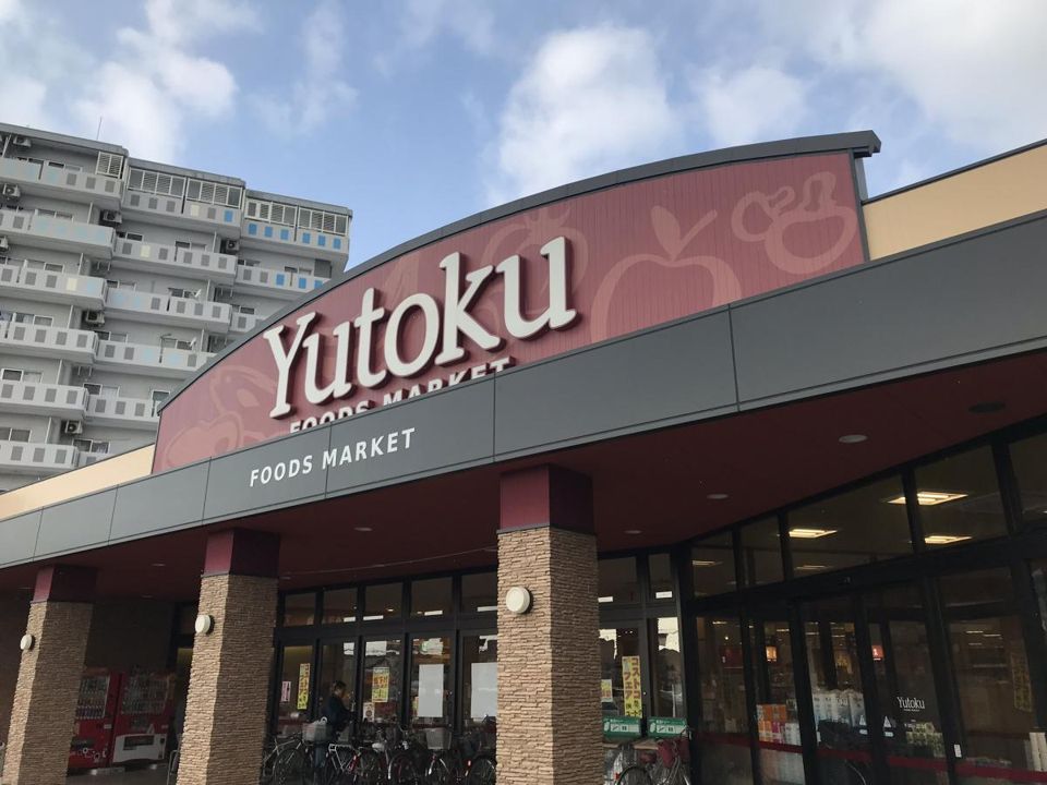 近くのユートク久留米店まで1,056m(徒歩14分)