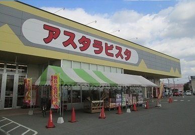 近くのアスタラビスタ 広川店前まで1,025m(徒歩13分)