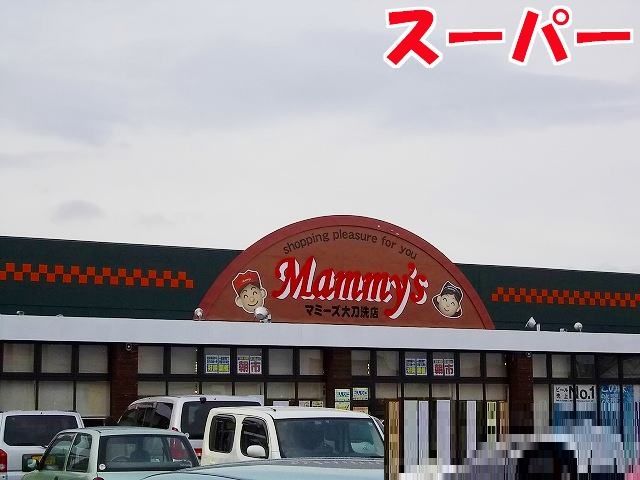 近くのマミーズまで476m(徒歩6分)