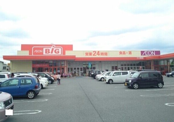 近くのザ・ビッグ十三部店まで604m（徒歩8分）