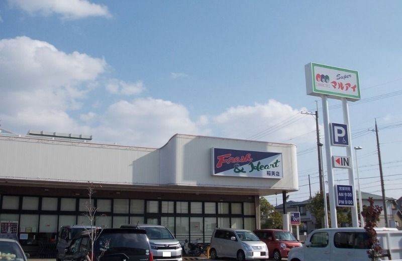 近くのマルアイ 稲美店まで281m(徒歩4分)