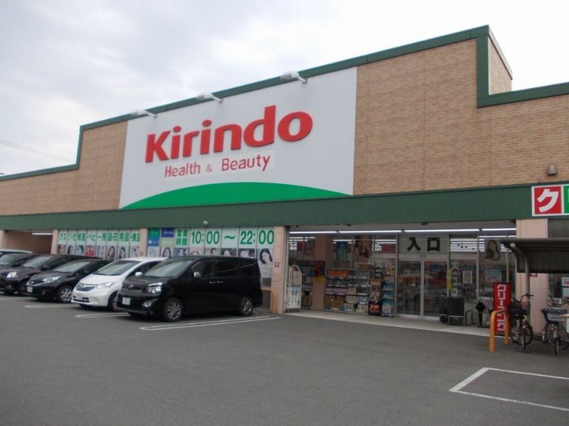 近くのキリン堂加古川平岡店調剤まで1,586m(徒歩20分)