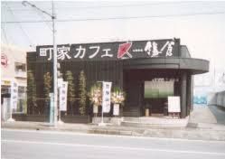 近くの町屋カフェまで80m（徒歩1分）