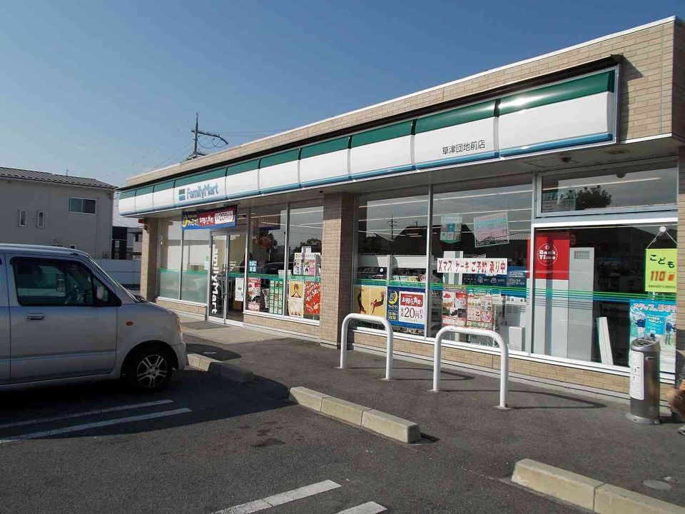 近くのファミリーマート草津団地前店まで1,200m（徒歩15分）