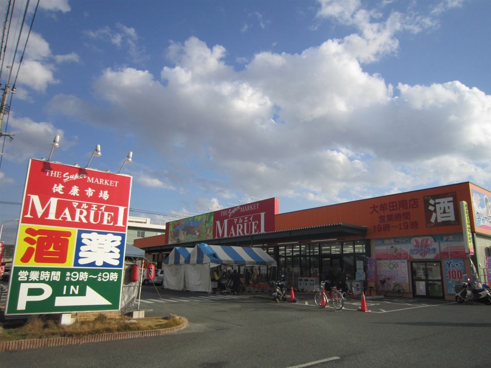 近くのマルエイ大牟田南店まで400m（徒歩5分）