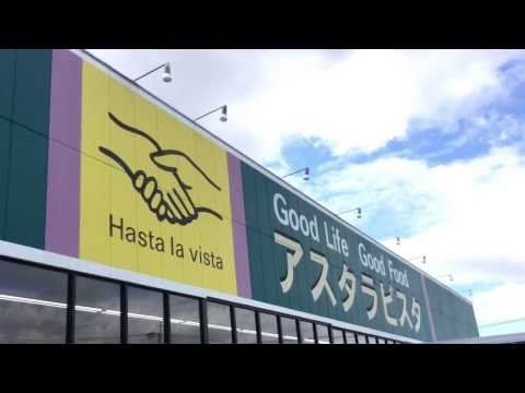 近くのアスタラビスタ 八女インター店まで1,126m(徒歩15分)