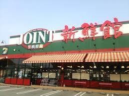 近くのジョイント久留米店まで1,015m(徒歩13分)
