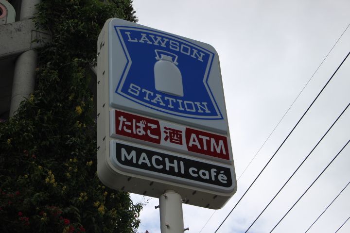 近くのローソン 那覇天久店まで629m(徒歩8分)