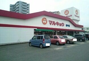 近くのマルキョウ 野中店まで417m（徒歩6分）