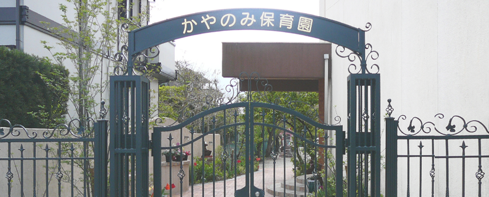 近くのかやのみ保育園まで281m(徒歩4分)