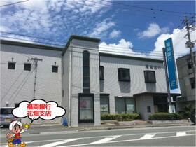 近くの福岡銀行花畑支店まで323m（徒歩5分）