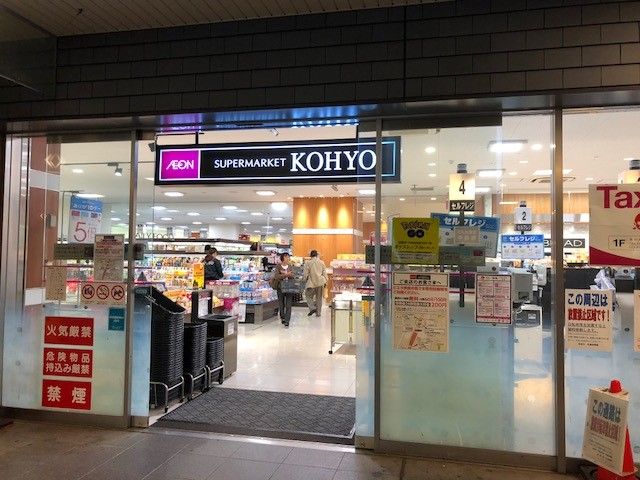 近くのKOHYO JR奈良店まで675m（徒歩9分）