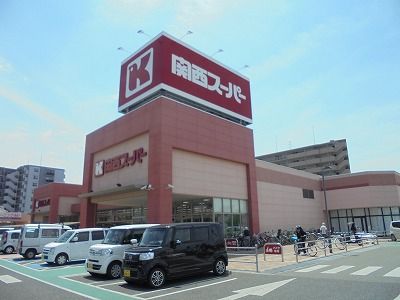 近くの関西スーパー 奈良三条店まで1,118m（徒歩14分）