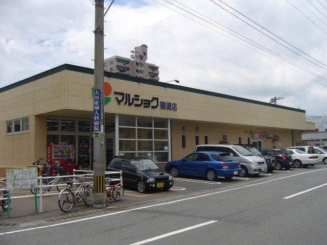 近くのスーパーまで1,173m（徒歩15分）