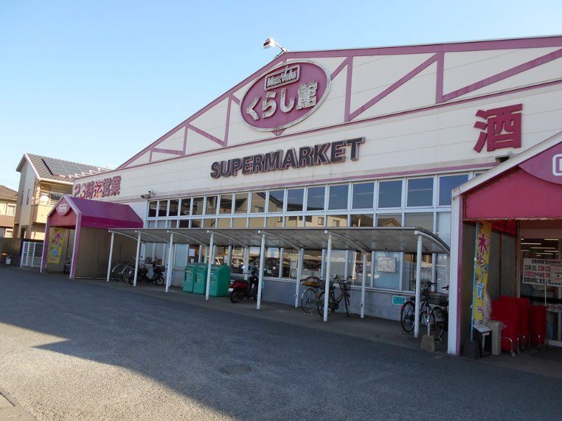 近くのスーパーまで2,030m（徒歩26分）