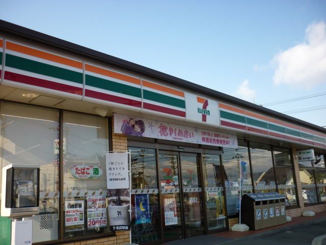 近くのセブン-イレブン郡山田村店まで262m(徒歩4分)