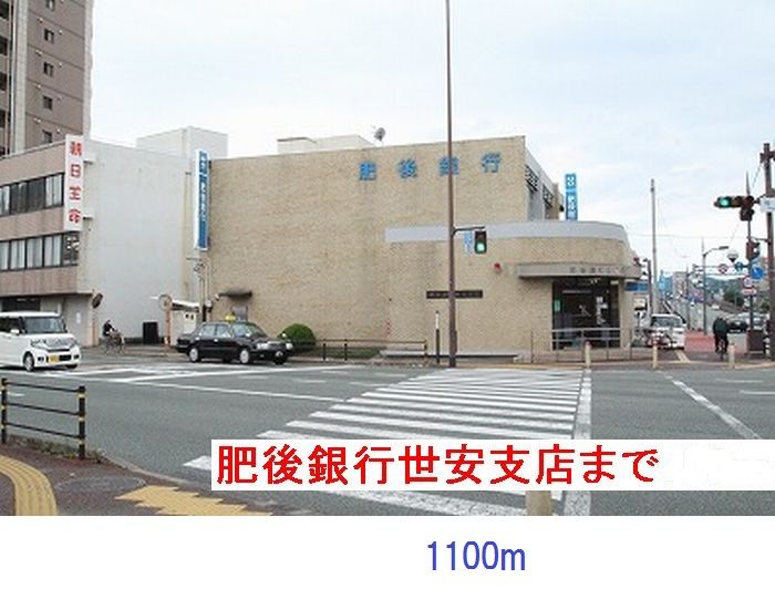 近くの肥後銀行まで1,100m（徒歩14分）