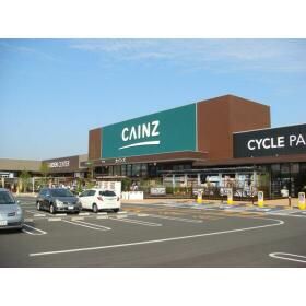 近くのカインズまで900m（徒歩12分）