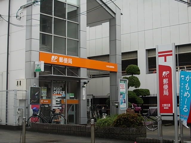 近くの大東住道郵便局まで1,216m（徒歩16分）