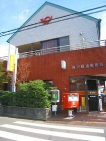 近くの郵便局まで278m（徒歩4分）